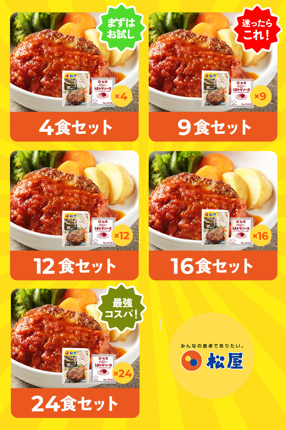 【衝撃の最大58％OFF！】うまトマハンバーグ　4/9/12/16/24食