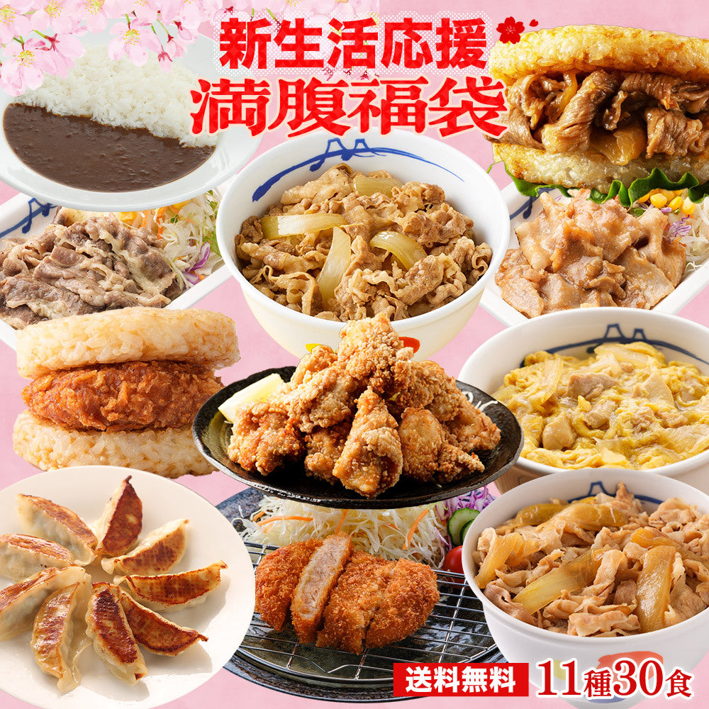 ＼新発売！／新生活応援福袋11種30食(唐揚げ1袋5人前)
