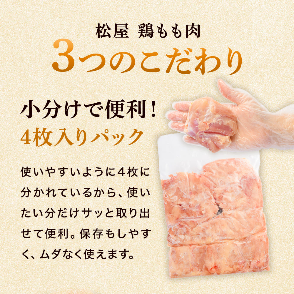 【送料無料】 松屋 鶏もも肉 800g　3/5/8袋