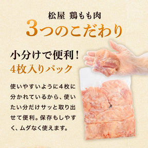 【送料無料】 松屋 鶏もも肉 800g　3/5/8袋