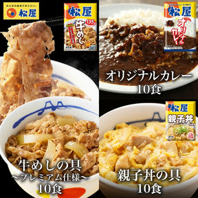 牛めし、親子丼、オリジナルカレーの30食セット！