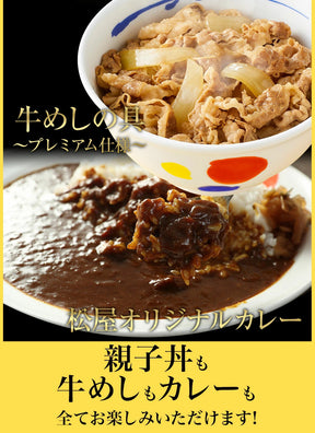 牛めし、親子丼、オリジナルカレーの30食セット！