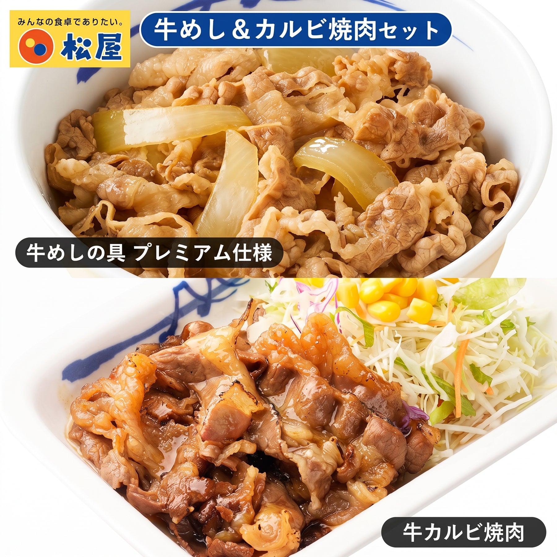 牛カルビ焼肉10食＆牛めしの具10食(プレミアム仕様)　計20食セット