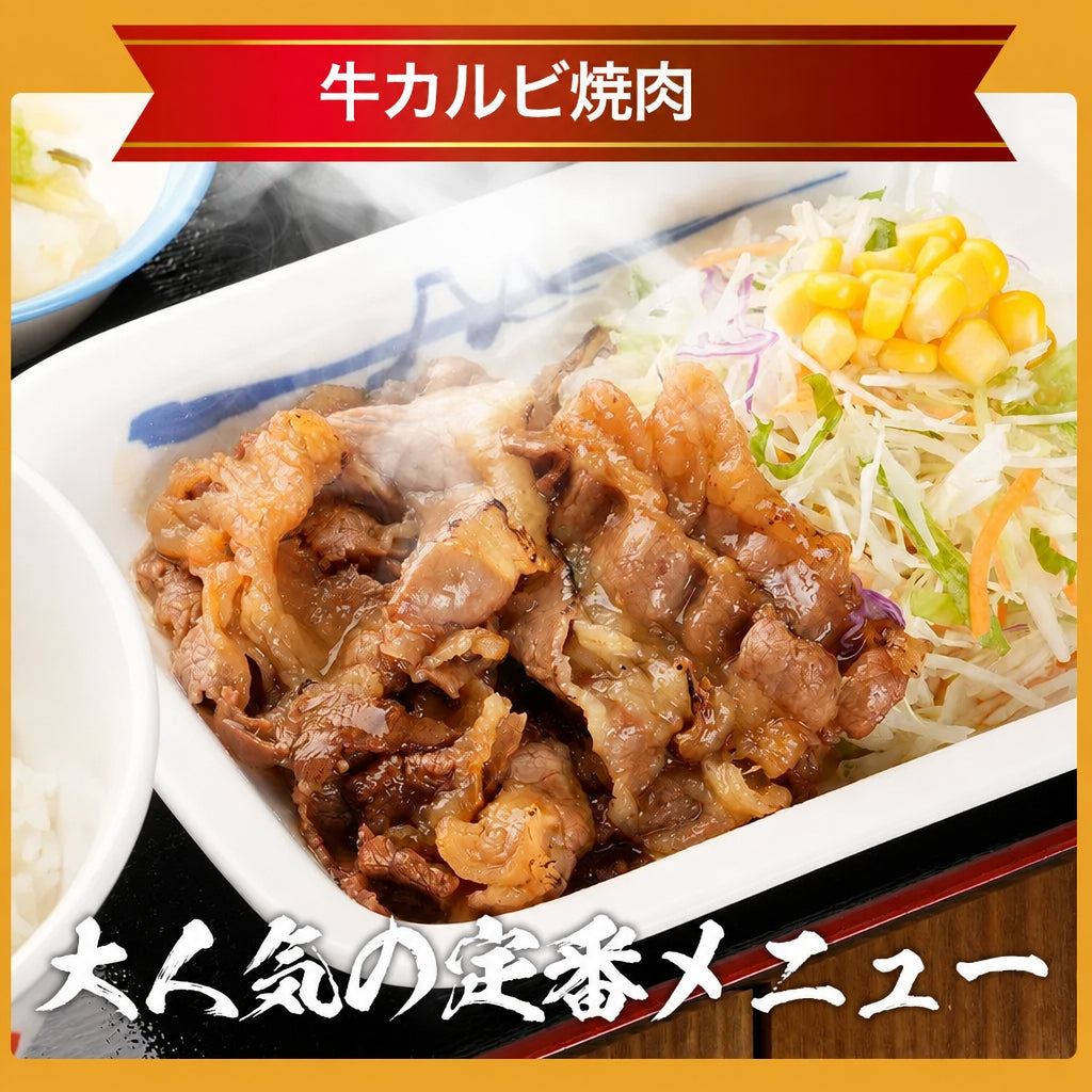 牛カルビ焼肉 5食