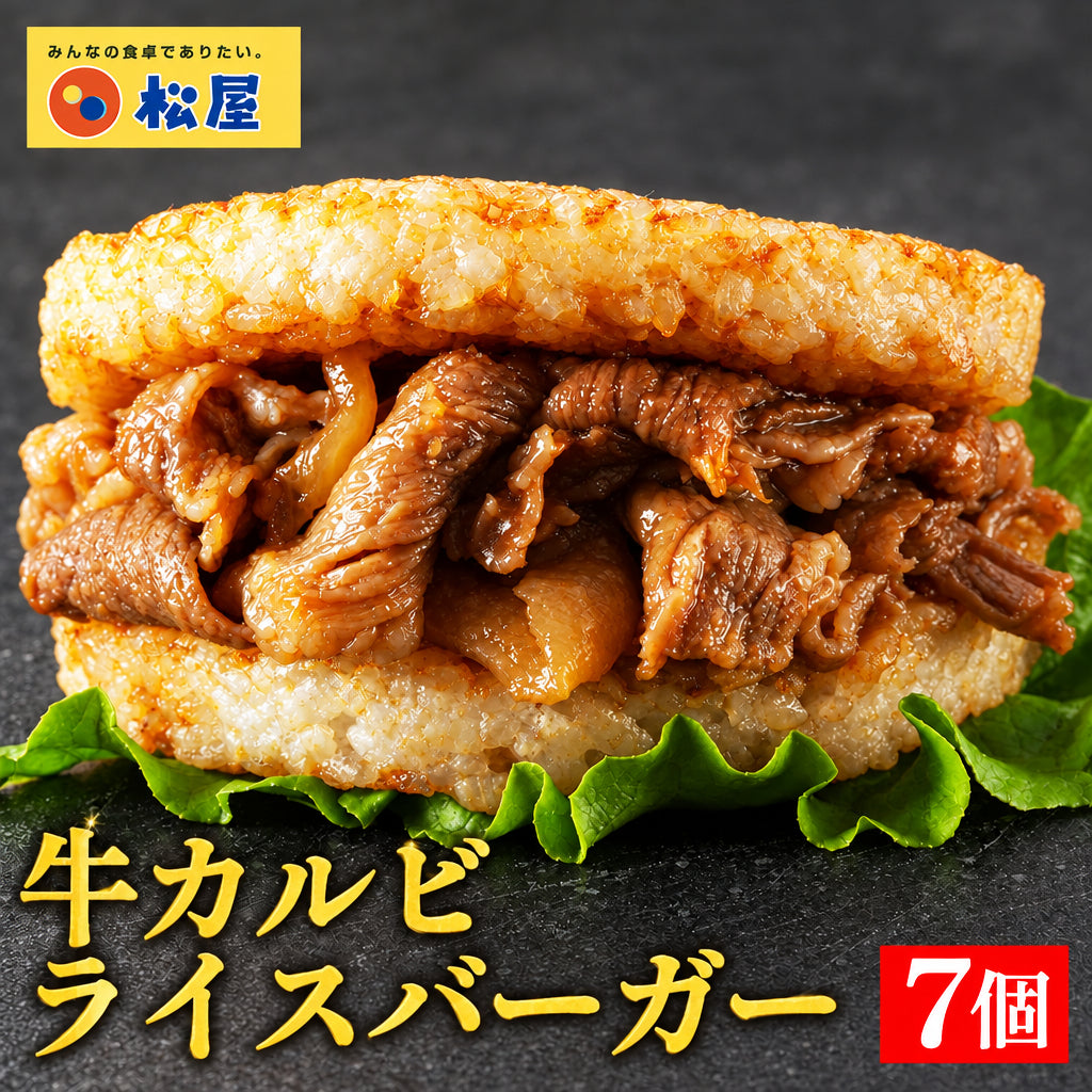 【送料無料】 松屋 牛カルビライスバーガー 18個