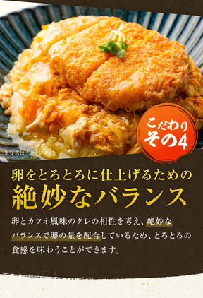 【10/9 0:00 ~ 10/11 23:59の3日間限定セール！最大58％OFF！】【松のや】レンジで簡単 とろっ旨っ『カツ丼の具』 選べる 5/6/10/12/15/18/20/24/25/30/36食