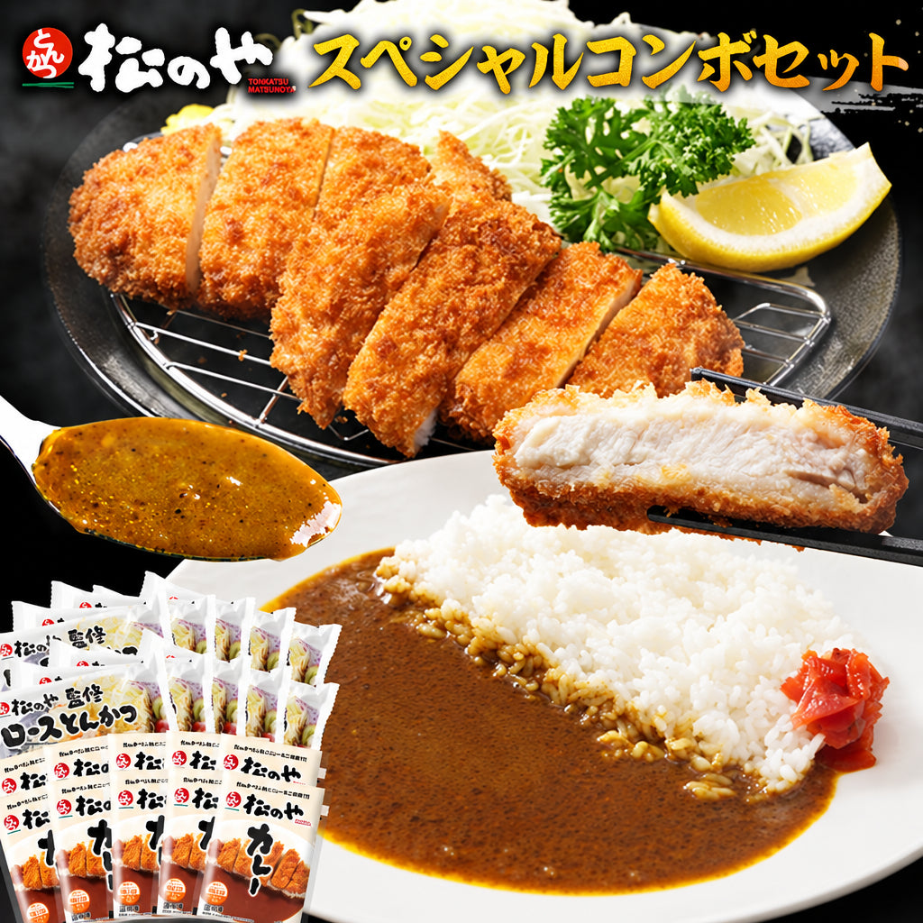 ロースかつ25食と松のやカレー25食