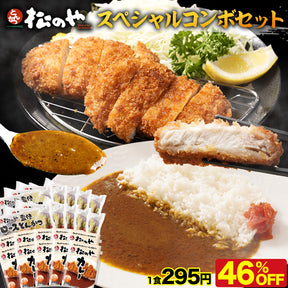 ロースかつ10食と松のやカレー10食