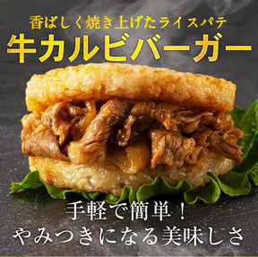 【送料無料】 松屋 牛カルビライスバーガー