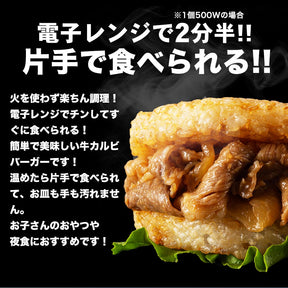 【送料無料】 松屋 牛カルビライスバーガー