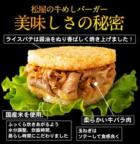 ＼新発売！／牛カルビバーガー6個と牛めし6食セット   計12食