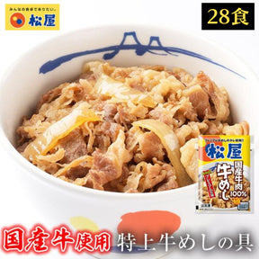 【送料無料】国産牛めしの具 28食