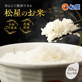 【送料無料】 松屋 国産ブレンド米 5kg　1/2/4袋