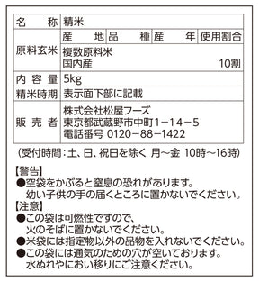 【送料無料】 松屋 国産ブレンド米 5kg　1袋/2袋