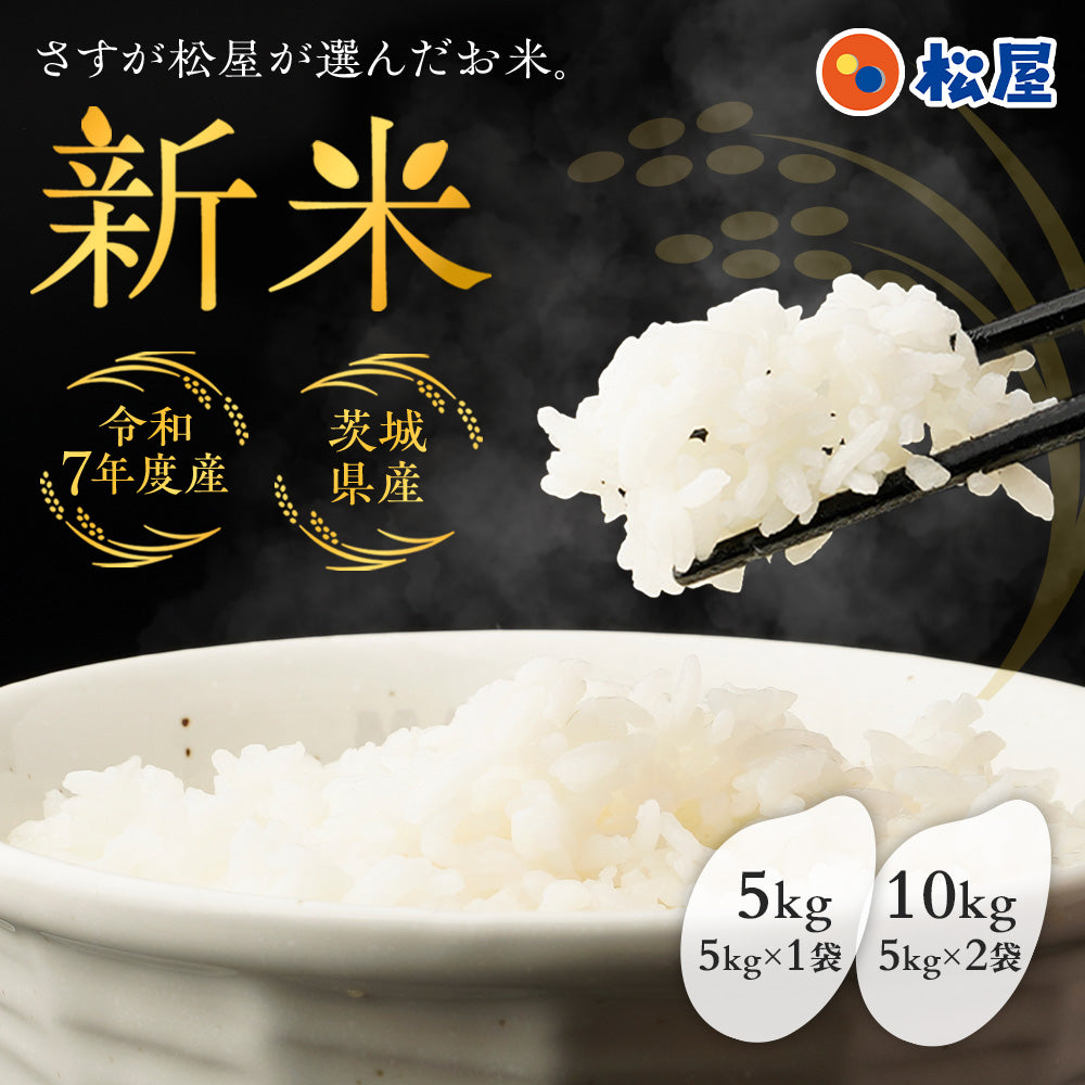 【送料無料】 松屋 国産ブレンド米 5kg　1袋/2袋