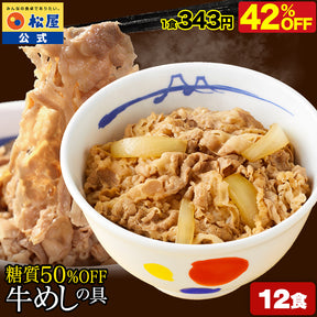 【最大58％OFF！】糖質50％OFF牛めしの具  8/10/12/20/22/30/32食