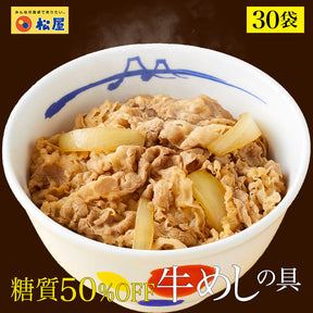 【公式限定】糖質50％OFF牛めしの具  8/10/12/20/22/30/32食