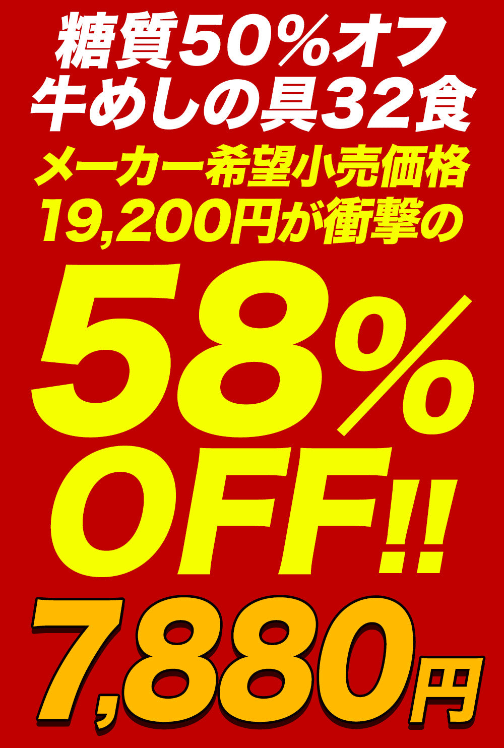 【最大58％OFF！】糖質50％OFF牛めしの具  8/10/12/20/22/30/32食