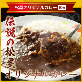 松屋　餃子・中華丼・牛めしの具・オリジナルカレーセット