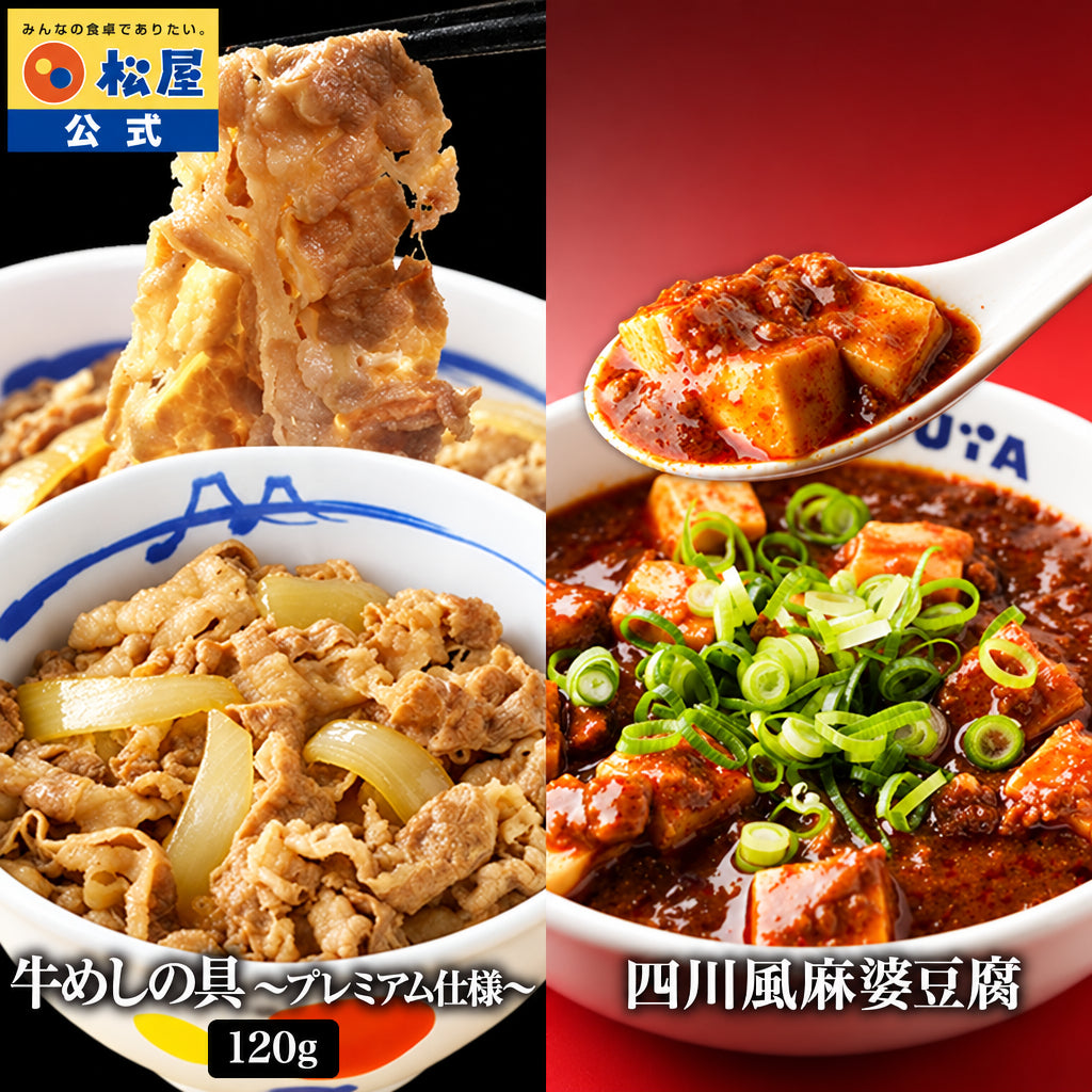 牛めしの具 120g 10食＆麻婆豆腐 10食　計20食