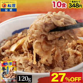 【28食限定★今だけうなぎ2食おまけ！】【送料無料】 松屋 牛めしの具 120g【冷凍】10/20/30食