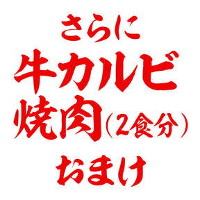 【送料無料】 松屋 牛めしの具 120g 30食 & カルビ焼肉 2食 おまけ付
