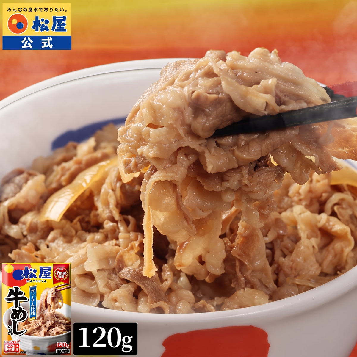 松屋 牛めしの具 120g 20食