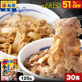【10/15-11/2】の注文限定！28食のみシュクメルリ3食おまけ付★【最大51％OFF！】松屋 牛めしの具 120g 10/20/28/30食【冷凍】【送料無料】