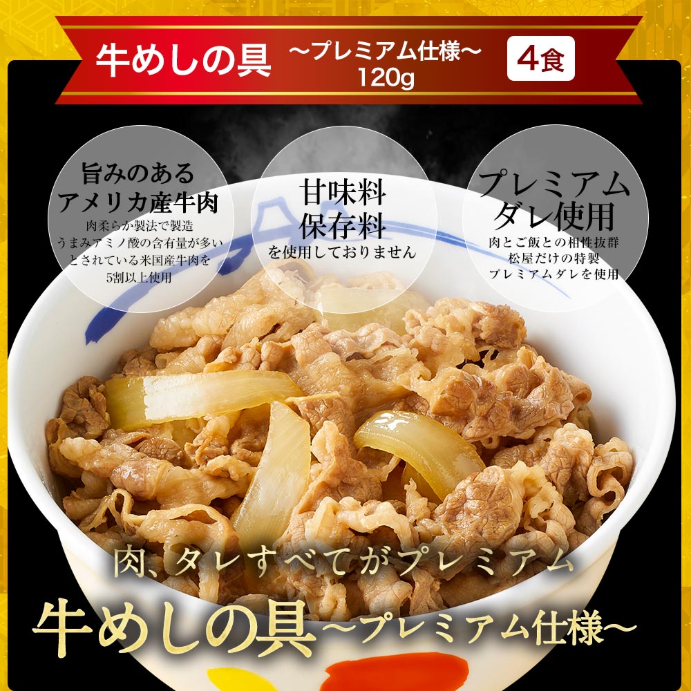 パウ・パトロールセット（並）（牛めしの具135g×4食・牛めしの具120g×4食・牛めしライスバーガー4個）