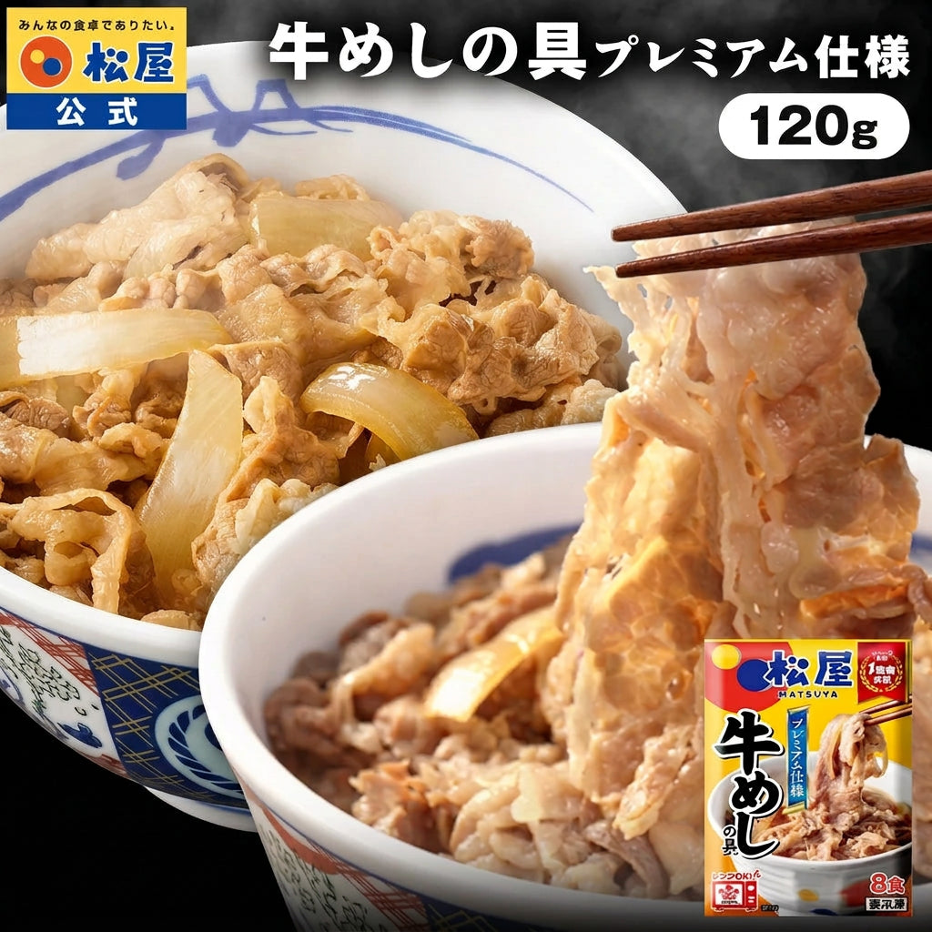 松屋 牛めしの具 120g 24食