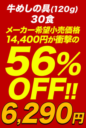【28食限定★今だけうなぎ2食おまけ！】【送料無料】 松屋 牛めしの具 120g【冷凍】10/20/30食