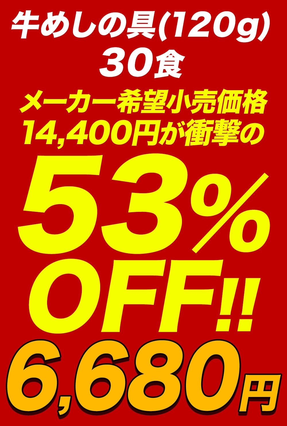 【7/22~8/31】の注文限定！今だけ牛めし(120g)28食にシュクメルリ3食おまけ！【送料無料】 松屋 牛めしの具 120g【冷凍】10/20/28/30食