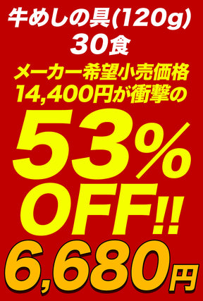 【7/22~8/31】の注文限定！今だけ牛めし(120g)28食にシュクメルリ3食おまけ！【送料無料】 松屋 牛めしの具 120g【冷凍】10/20/28/30食