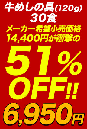 【10/15-11/2】の注文限定！28食のみシュクメルリ3食おまけ付★【最大51％OFF！】松屋 牛めしの具 120g 10/20/28/30食【冷凍】【送料無料】