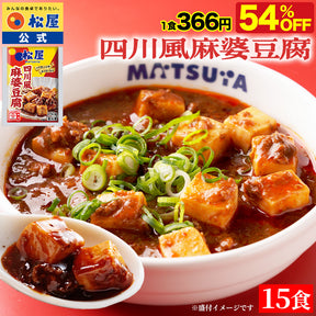 四川風麻婆豆腐 4/10/15/22食