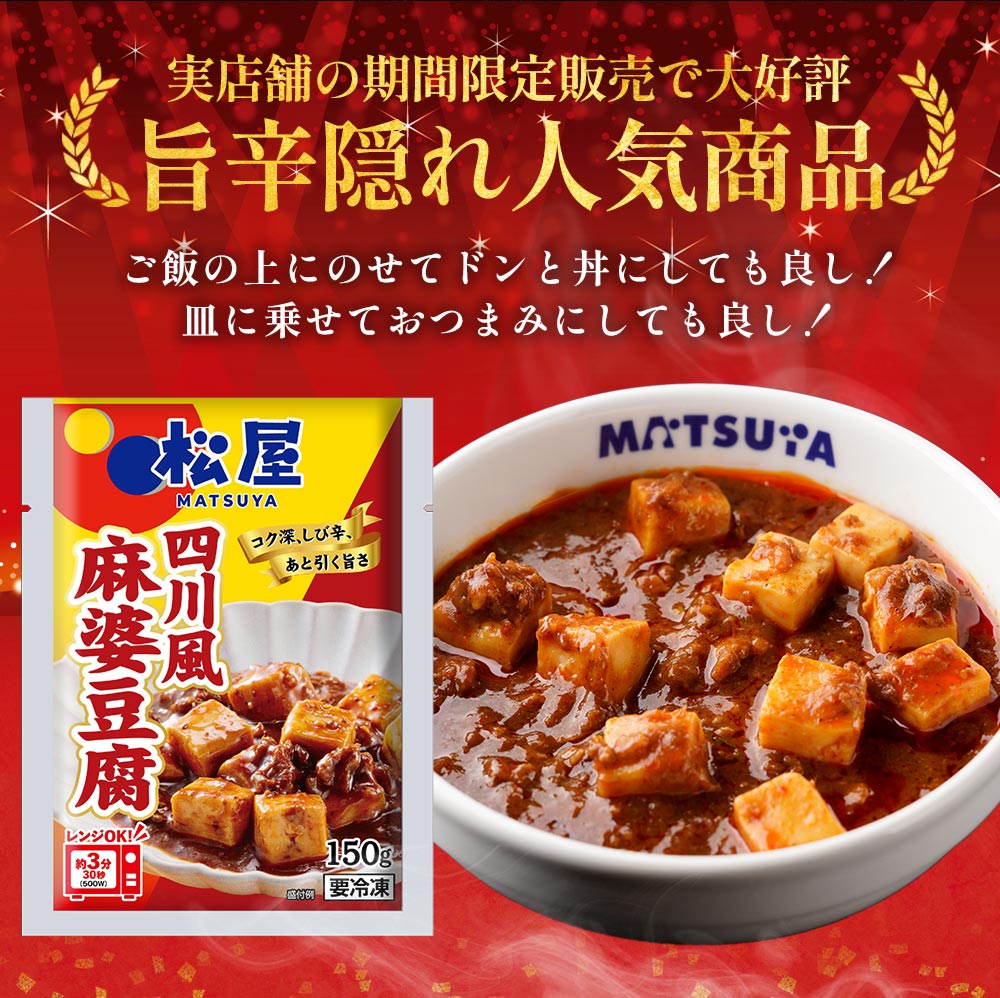 麻婆豆腐　1食