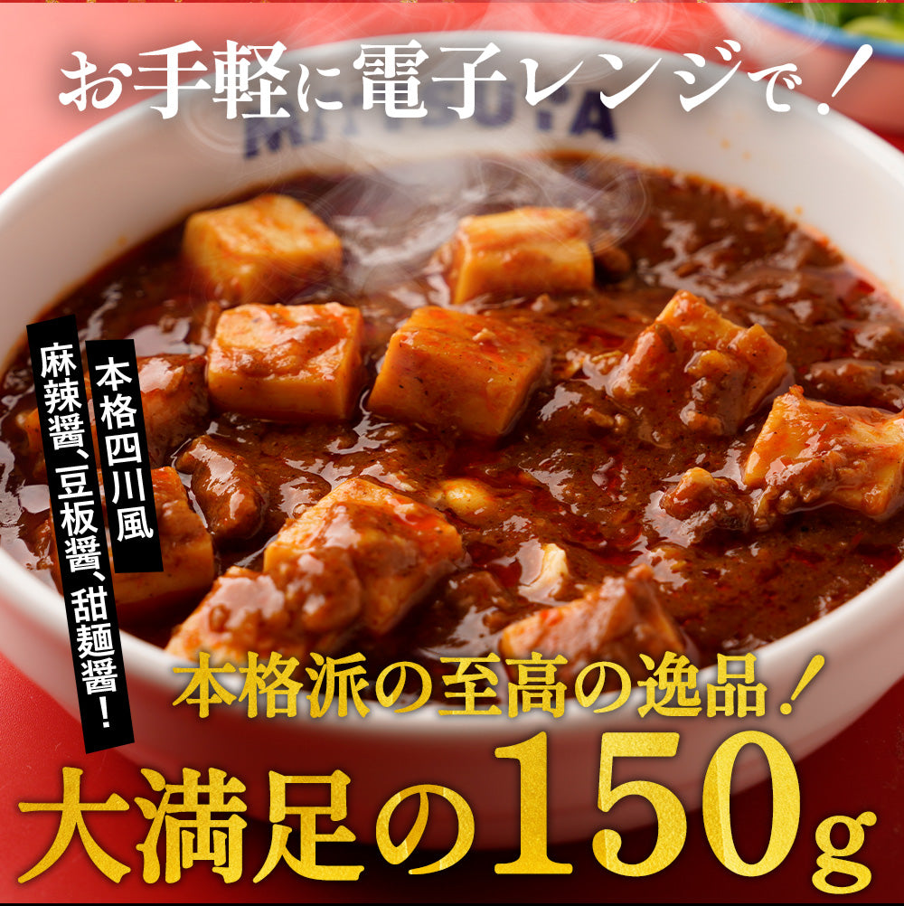 麻婆豆腐　1食