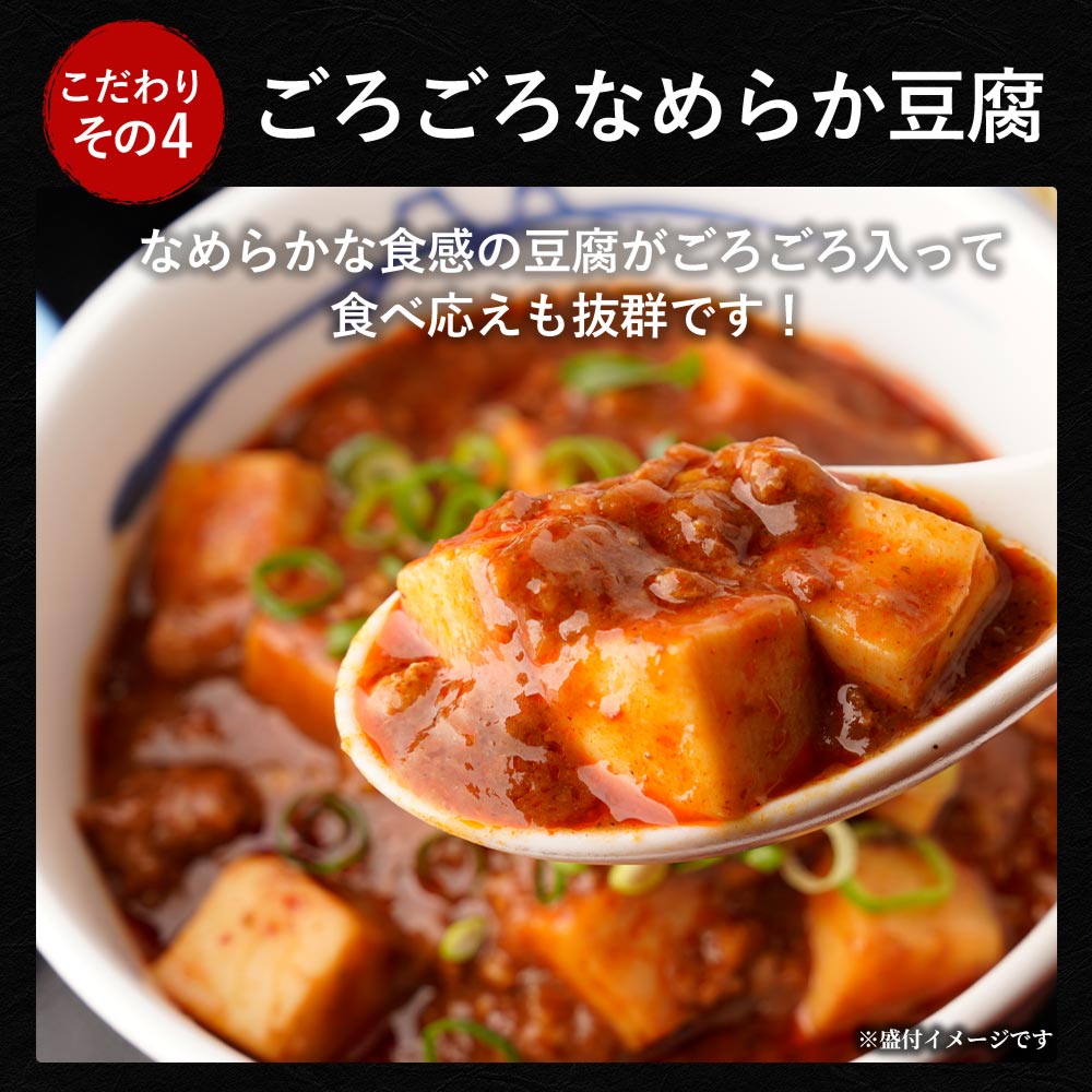 麻婆豆腐　1食