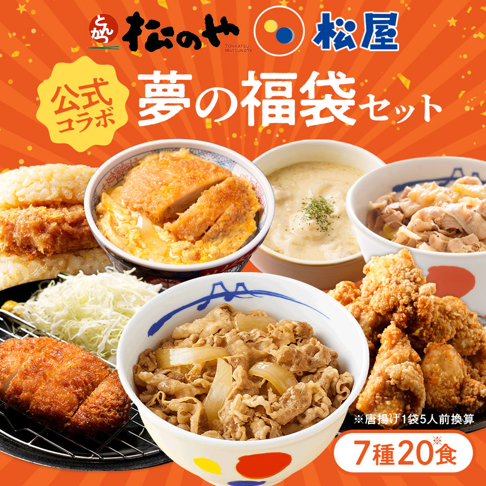新春福袋2026 夢の福袋 セット 7種20食