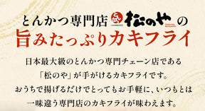 松のや カキフライ　1袋　20個　冷凍カキフライ (500g)