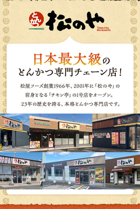 松のやカレー 26食