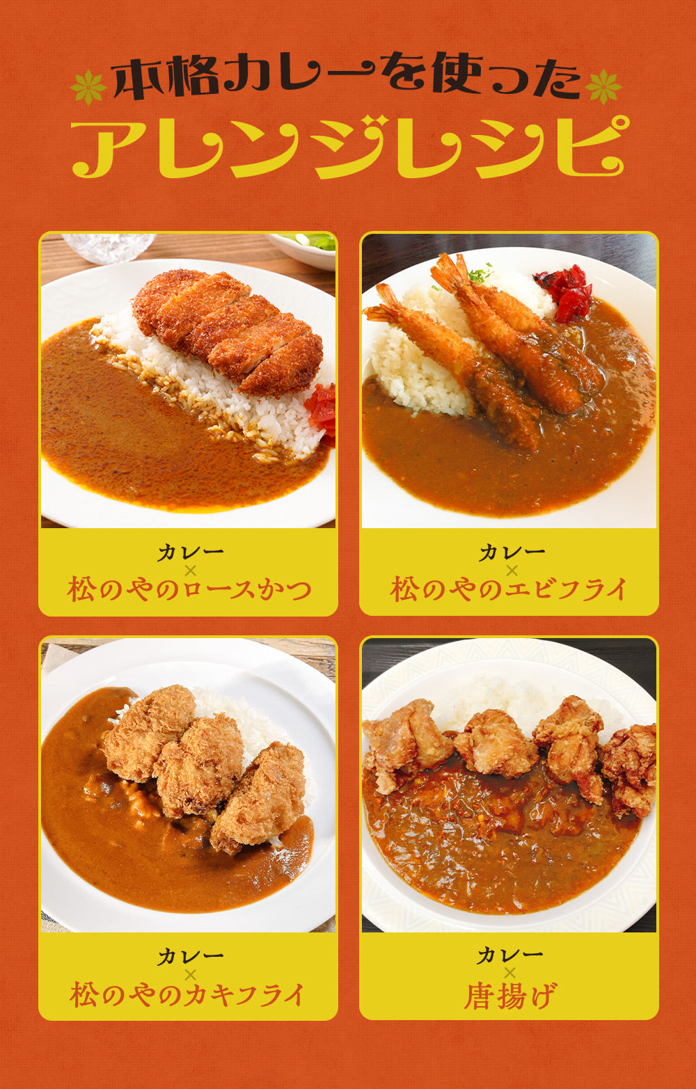 松のやカレー 26食