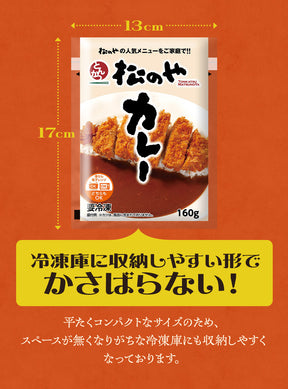 松のやカレー 26食