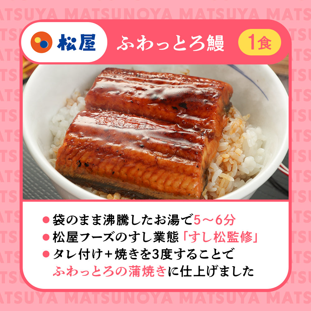 【あなただけの特別価格】50％OFF！ 松のや 公式コラボ！ 幸せの福袋 8種18食