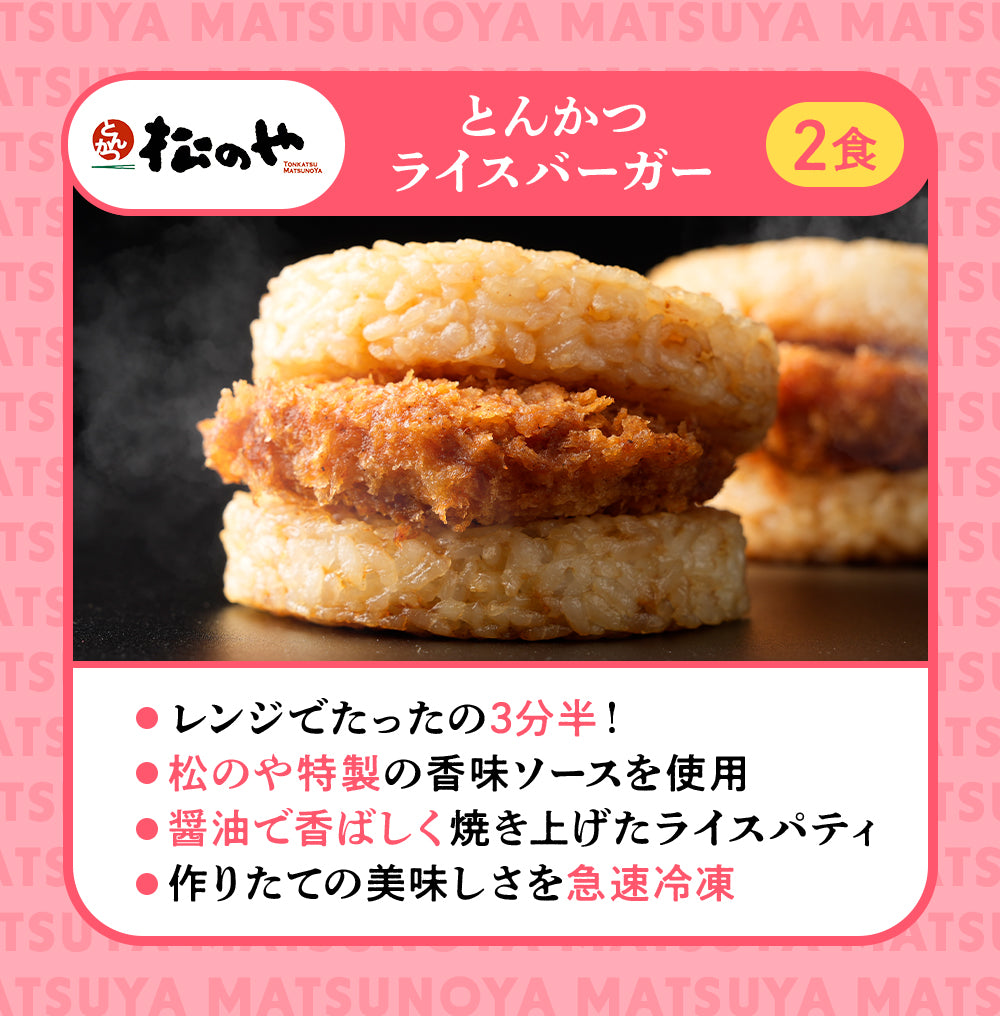 【あなただけの特別価格】50％OFF！ 松のや 公式コラボ！ 幸せの福袋 8種18食