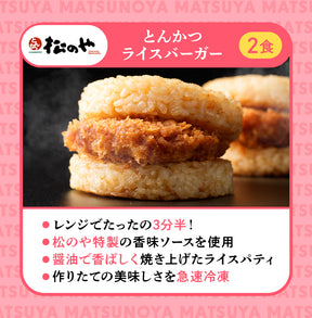 【あなただけの特別価格】50％OFF！ 松のや 公式コラボ！ 幸せの福袋 8種18食