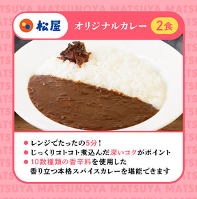 【あなただけの特別価格】50％OFF！ 松のや 公式コラボ！ 幸せの福袋 8種18食