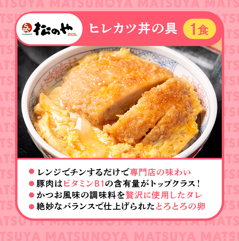 【あなただけの特別価格】50％OFF！ 松のや 公式コラボ！ 幸せの福袋 8種18食