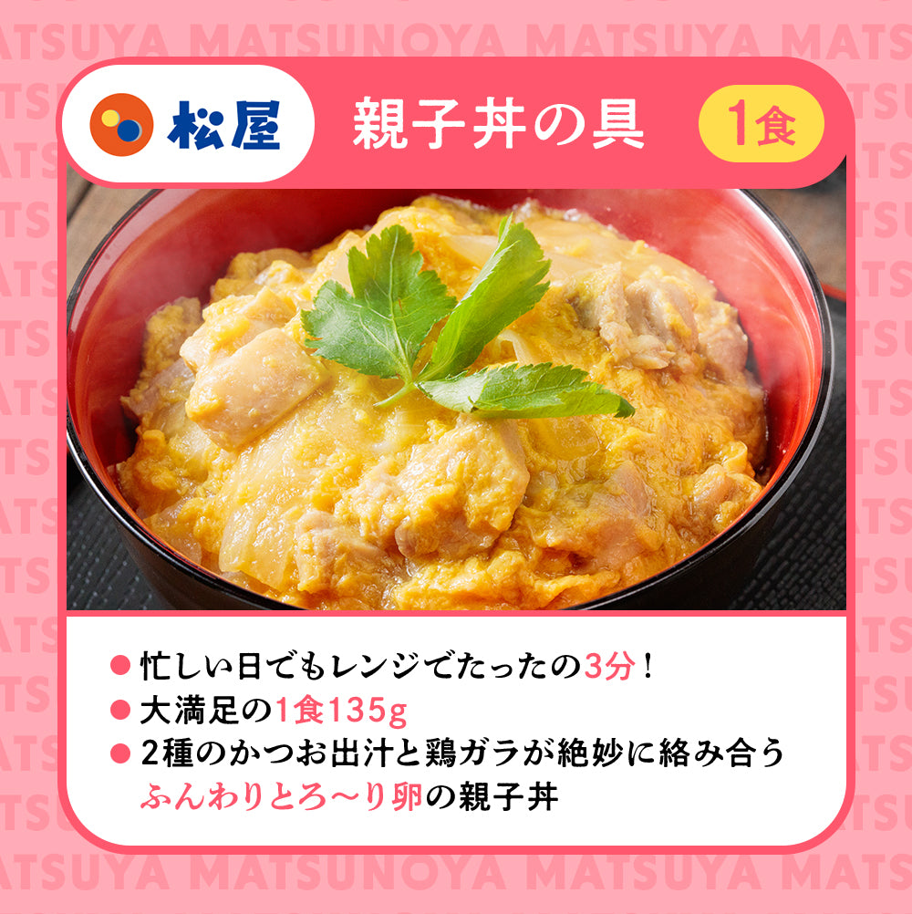 【あなただけの特別価格】50％OFF！ 松のや 公式コラボ！ 幸せの福袋 8種18食