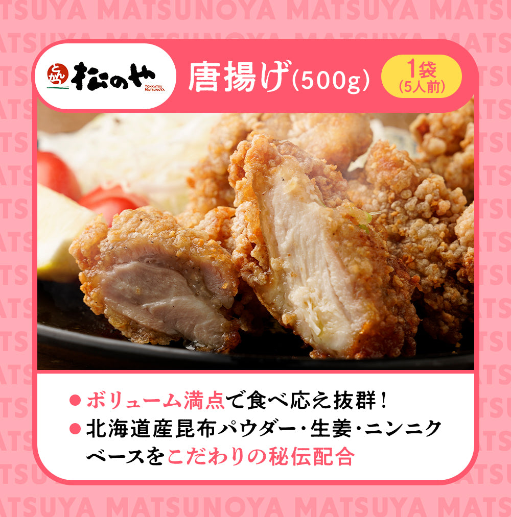【あなただけの特別価格】50％OFF！ 松のや 公式コラボ！ 幸せの福袋 8種18食